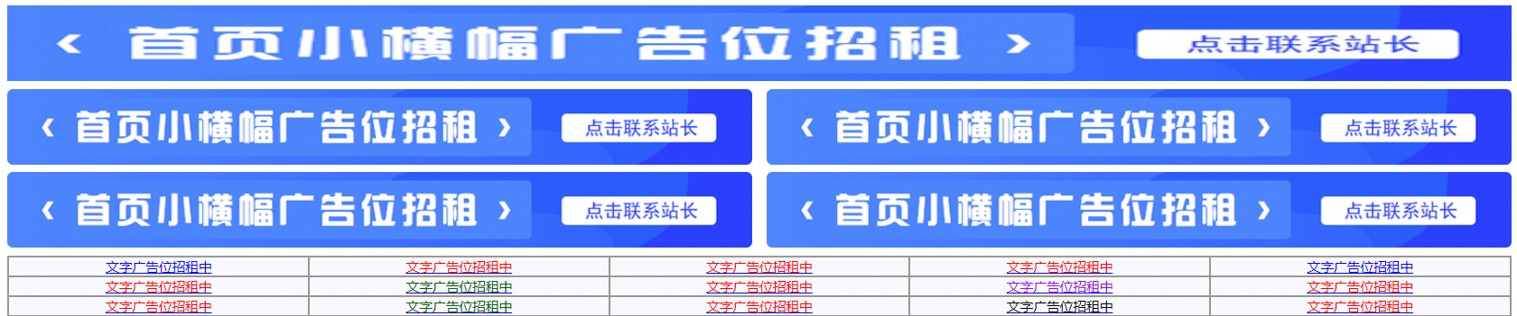 通用网站广告位代码 – 首页广告图片文字盒子代码+左右布局